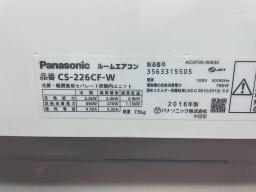 ☆Panasonic パナソニック 6畳用 ルームエアコン CS-226CF 2016年製 エオリア 内部乾燥