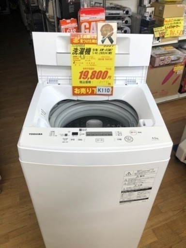 K110★TOSHIBA製★2020年製4.5㌔洗濯機★6ヵ月間保証付き★近隣配送・設置可能