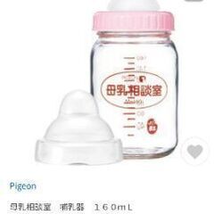 母乳相談室　160ml