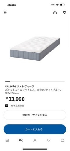 IKEA イケア　マットレス　セミダブル　ヴァレヴォーグ　120×200