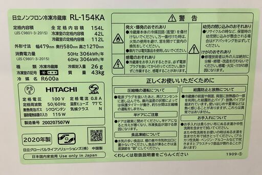 HITACHI/日立 2ドア冷蔵庫 154L RL-154KA 2020年製【ユーズドユーズ名古屋天白店】J2636