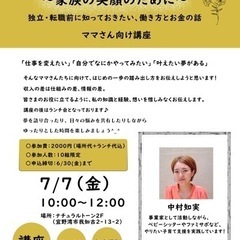 2023/7/7(金)働き方講座＆ランチ会（ママさん向け）