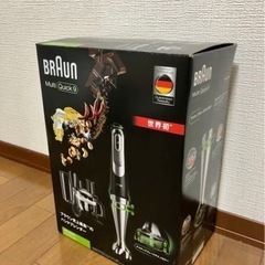 【新品】BRAUN  マルチクイック9 ハンドブレンダー　最上位モデル