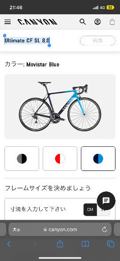 Canyon Ultimate CF SL 八月特価
