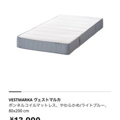 【ネット決済】IKEA マットレス　ヴェストマルカ