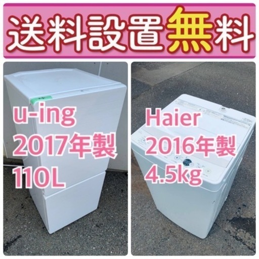 送料設置無料❗️限界価格に挑戦冷蔵庫/洗濯機の今回限りの激安2点セット♪ 261