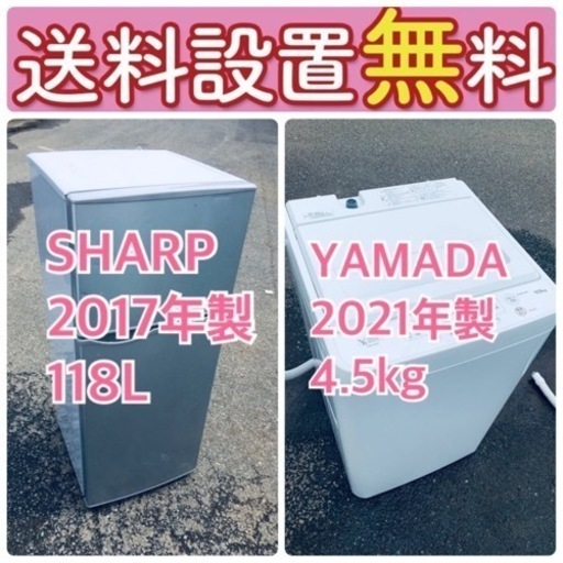 送料設置無料❗️新生活応援セール初期費用を限界まで抑えた冷蔵庫/洗濯機爆安2点セット 263