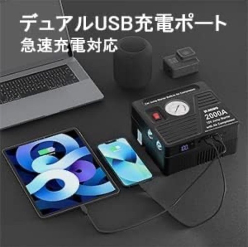 モバイル　ジャンプスターター　20000mah 緊急時に。　バッテリー上がりに 送料無料 ジャンプスターター 12V 電動空気入れ モバイル