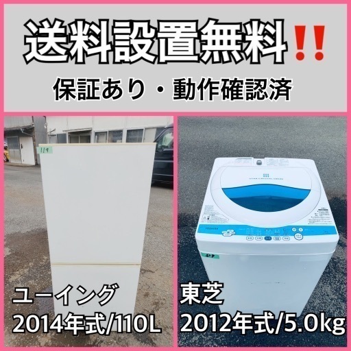 送料設置無料❗️業界最安値✨家電2点セット 洗濯機・冷蔵庫209