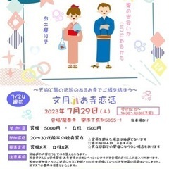 20代〜30代前半お寺婚活