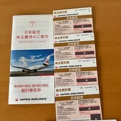 JAL 割引券　4枚