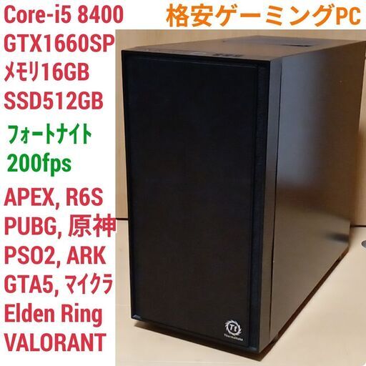 値下げ)初心者向け 格安ゲーミングPC Core-i5 GTX1660SP SSD512G メモリ16G Win11