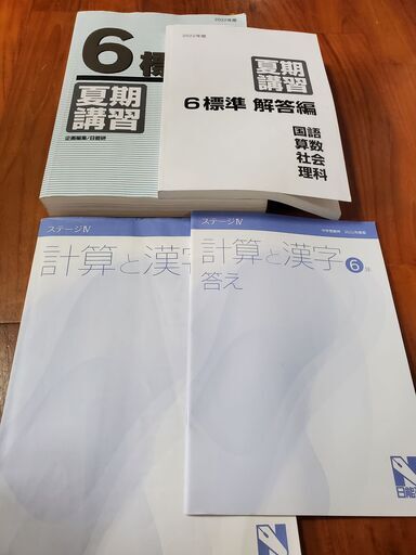 日能研テキスト及び解答編、副教材