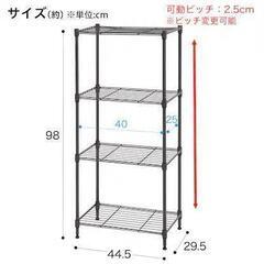 ニトリ/スチールラック/幅45㎝/ブラック/棚板1枚付き