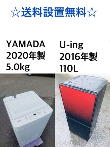 ★✨送料・設置無料★　新生活応援・家電セット！冷蔵庫・洗濯機 2点セット✨