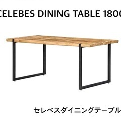 セレベスダイニングテーブル1800