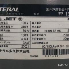 テラル 浅井戸ポンプ ちょ〜美品
