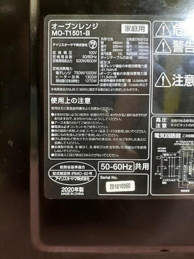 アイリスオーヤマ　オーブンレンジ　電子レンジ　MO-T1501-B