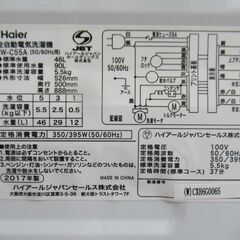 12【清掃済】 ハイアール　5.5㎏　全自動洗濯機　2017年　
