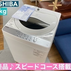 I466 ? TOSHIBA 洗濯機 （5.0㎏） ⭐ 動作確認済 ⭐ クリーニング済
