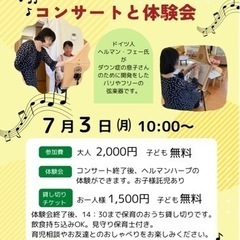 保育のおうちイベント　ヘルマンハープコンサートと体験会