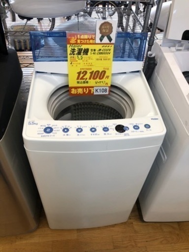 K108★Haier2019年製5.5㌔洗濯機★6ヵ月間保証付き★近隣配送・設置可能