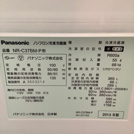 Panasonic パナソニック 3ドア冷蔵庫 NR-C37BM-P 2013年製【トレファク 川越店】