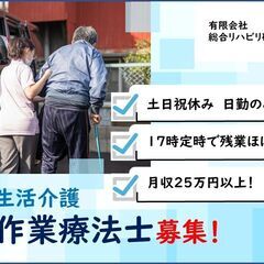 【オープニングスタッフ】作業療法士募集！（生活介護事業所)/土日...