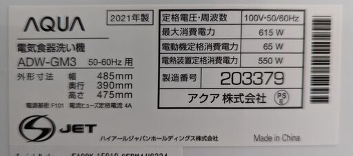 AQUA 食洗器 QDW-GM3 2021年製　ag-ad236