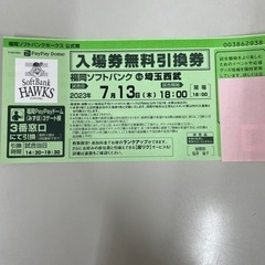 [1枚]7月13日18時試合開始 ソフトバンクホークス 西武 野...