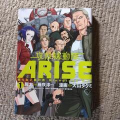 攻殻機動隊ARISE5冊漫画本