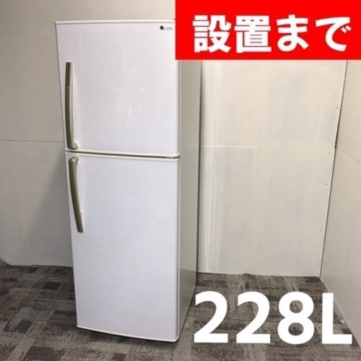 設置まで⭕️使いやすくて人気の200L台♪ユーイング228L冷蔵庫