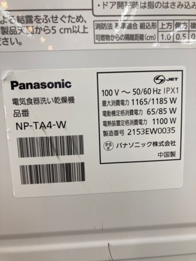 食洗機パナソニックNP-TA4