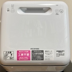 【アイリスオーヤマ】食器洗浄機 ISHT-5000-W