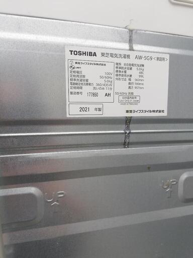 2021年製全自動洗濯機 5kg TOSHIBAホワイトAW-5G9【浸透パワフル洗浄】