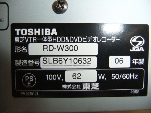 TOSHIBA DVDレコーダー プレイヤー RD-W300 Amazon | TOSHIBA 東芝 VARDIA RD-W300 VHS一体型HDD/DVD