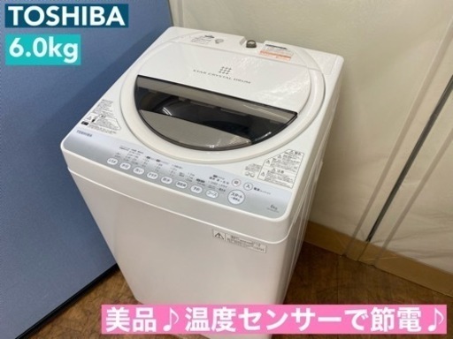 I757  美品♪ TOSHIBA 洗濯機 （6.0㎏） ⭐ 動作確認済 ⭐ クリーニング済