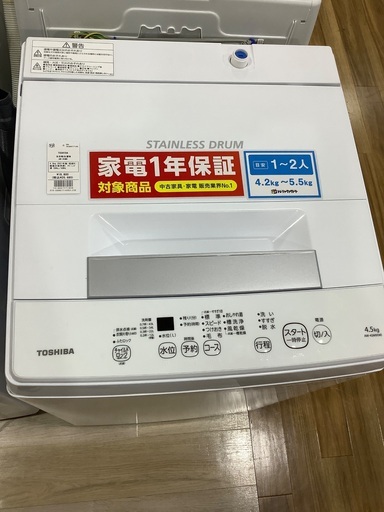 全自動洗濯機 TOSHIBA AW-45W9 4.5kg   2021年製　入荷致しました！