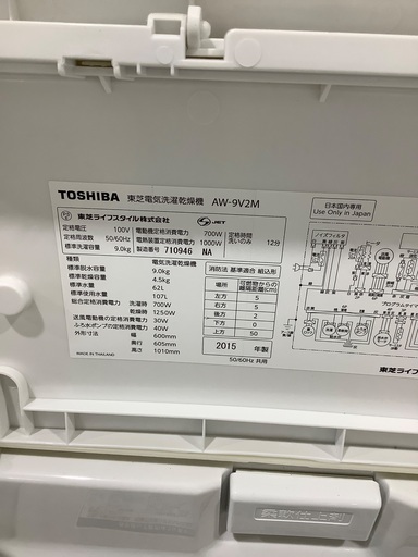 洗濯乾燥機 TOSHIBA AW-9V2M 2015年製 9kg/4.5kg 入荷致しました！