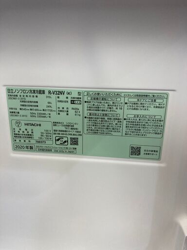 日立ノンフロン冷凍冷蔵庫 R-V32NV 2020年製 315L www