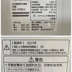 【中古美品】2023年製 パナソニック 5.0kg全自動洗濯機 オリジナル ホワイト NA-F5BE2-W🟥🟦🟡