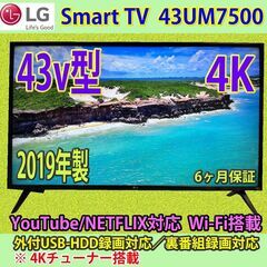 4K　43v型　2019年製　スマートTV　LG製　43UM75...