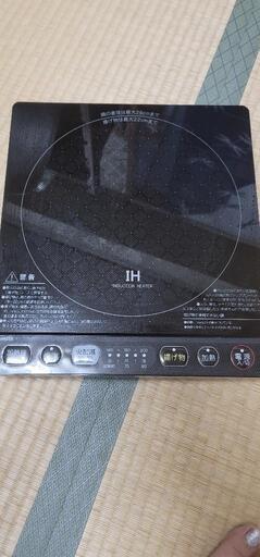 IHコンロ