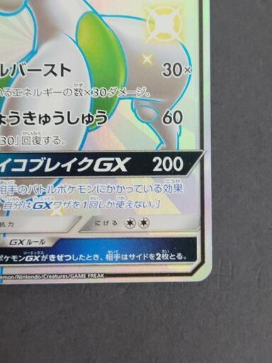 ポケモンカード ミュウツーGX SSR 219/150 SM8b ポケカリサイクル