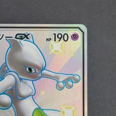 ポケモンカード ミュウツーGX SSR 219/150 SM8b ポケカリサイクル