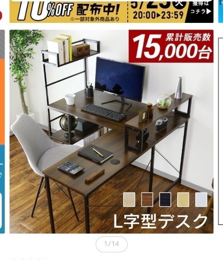 ⭐︎美品⭐︎ L字テーブル