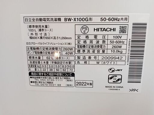 HITACHI　BEATWASH　洗濯機　１０ｋｇ　BW-X100G　2022年製　■買取GO‼　栄和店