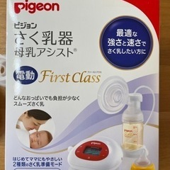 Pigeon さく乳器　母乳アシスト　電動