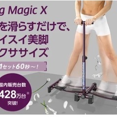 LEG MAGIC X (ダイエット器具)
