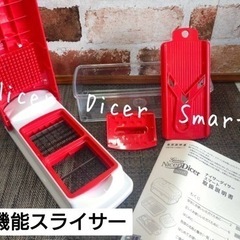 ✨新品✨Nicer Dicer Smart  高機能スライサー